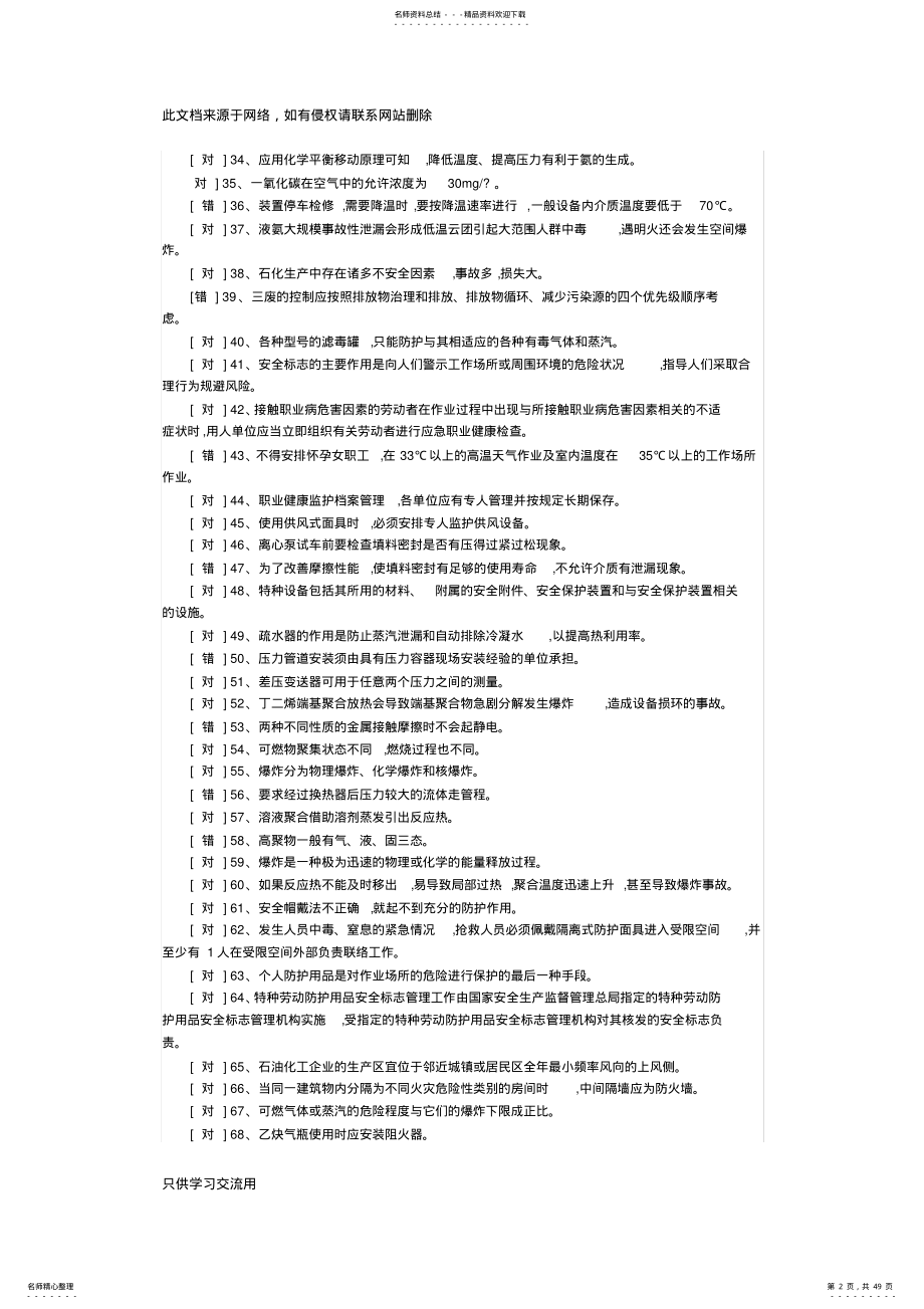 2022年2022年聚合工艺考试题库复习过程 .pdf_第2页