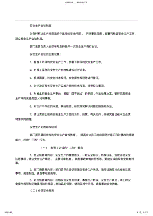 2022年2022年酒店安全生产管理制度 .pdf