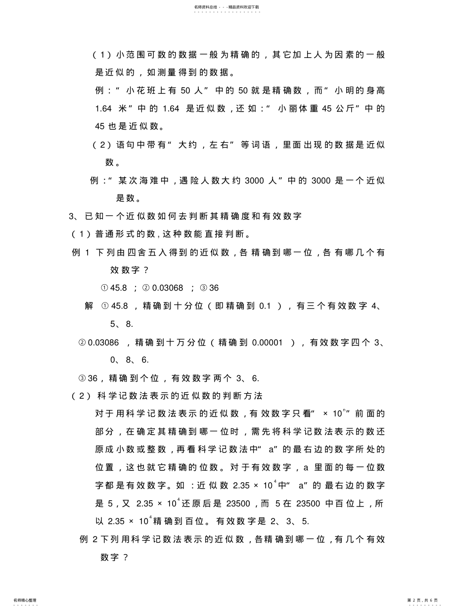 2022年2022年近似数与有效数字 .pdf_第2页