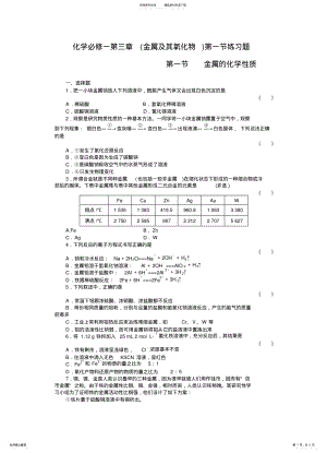 2022年2022年金属及其氧化物 .pdf