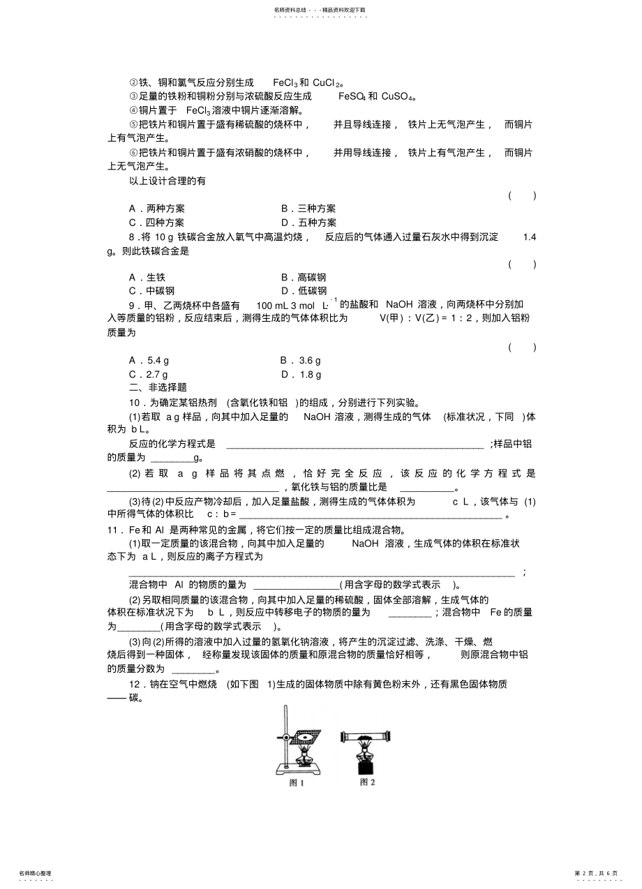 2022年2022年金属及其氧化物 .pdf_第2页