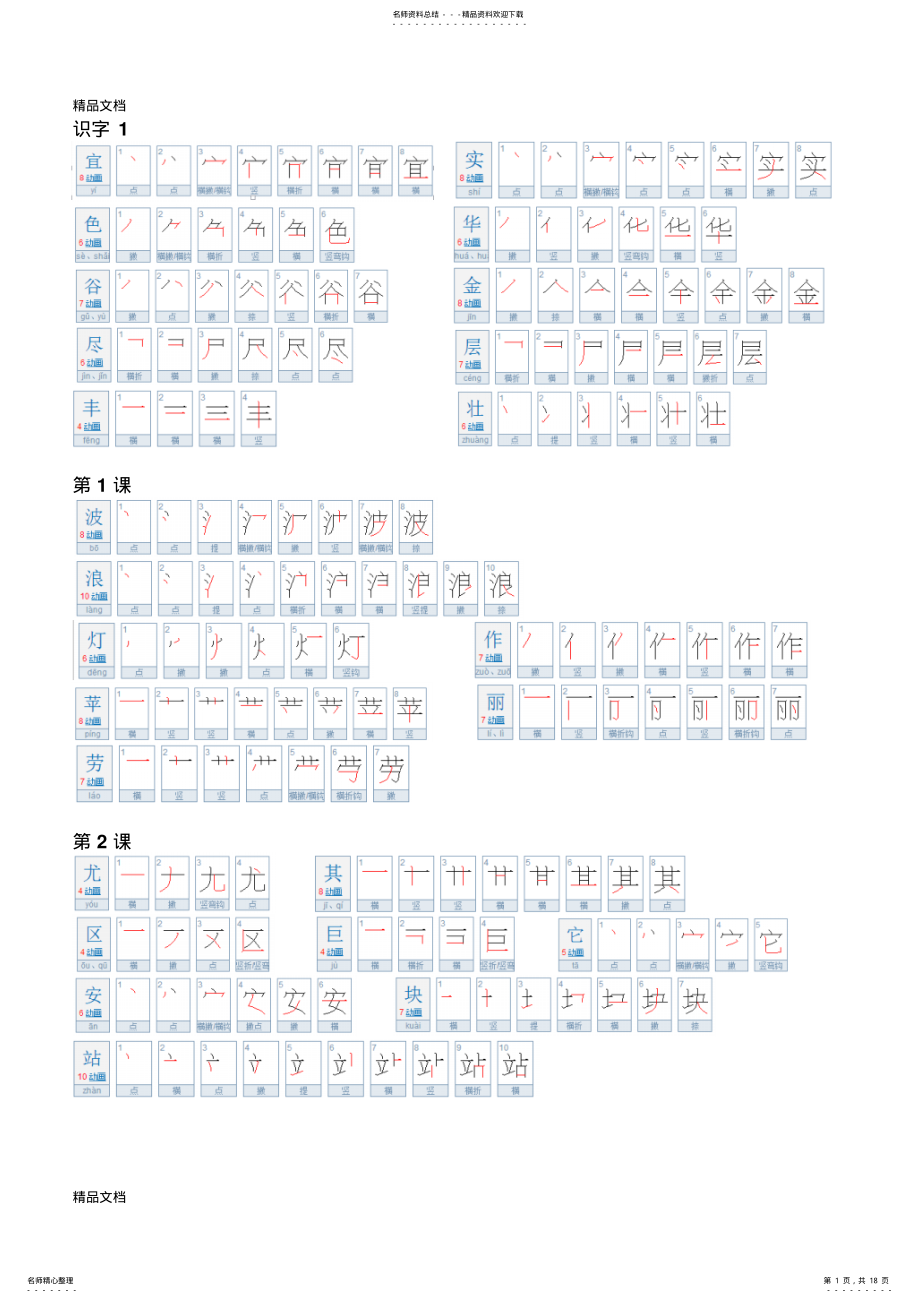 2022年最新人教版二年级语文上册生字笔划笔顺 .pdf_第1页