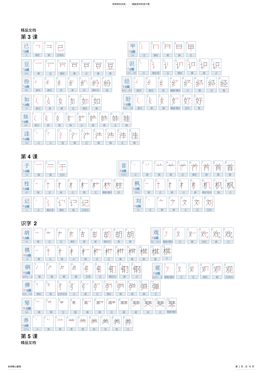 2022年最新人教版二年级语文上册生字笔划笔顺 .pdf_第2页