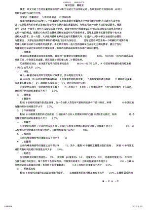 2022年有关物质、含量测定方法学验证指标的可接受标准 .pdf