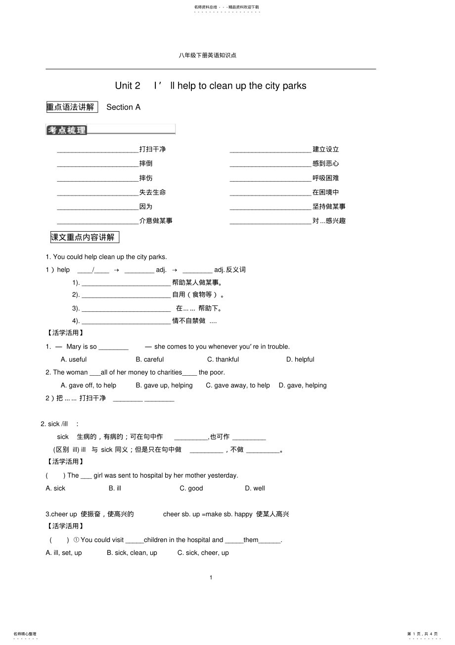 2022年最新最全八年级下册英语复习知识要点讲义unit 2.pdf_第1页