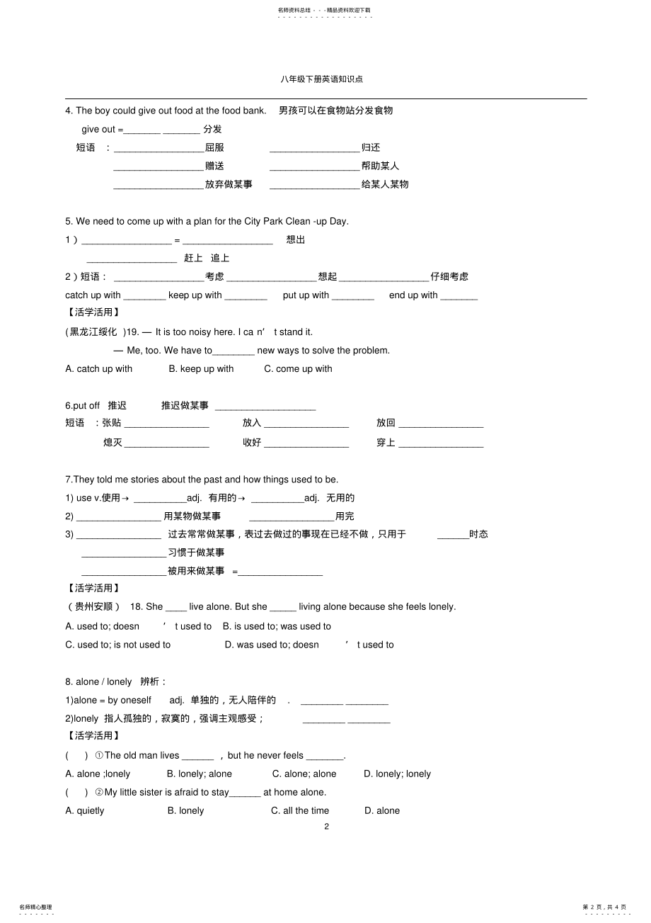 2022年最新最全八年级下册英语复习知识要点讲义unit 2.pdf_第2页