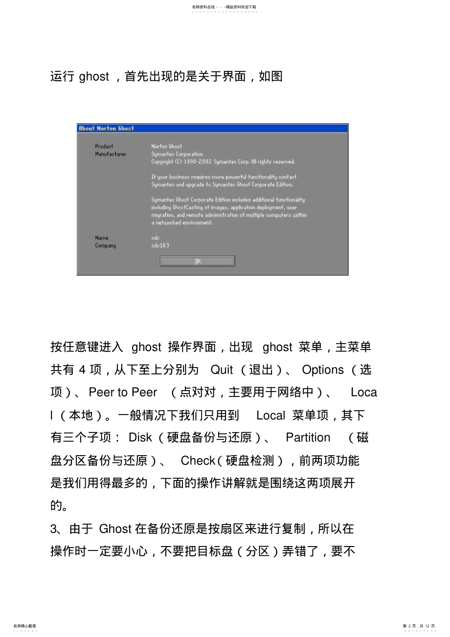 2022年GHOST使用教程 2.pdf_第2页