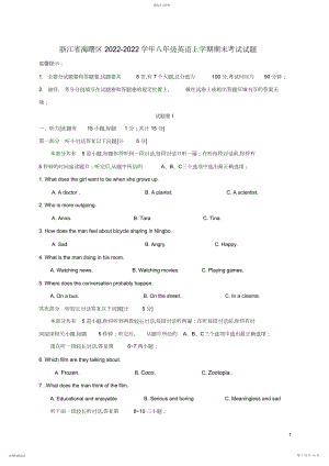 2022年浙江省海曙区-学年八年级英语上学期期末考试试题-人教新目标版.docx