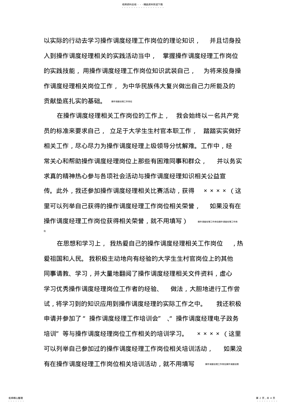 2022年最新操作调度经理岗位人员入党申请书 .pdf_第2页