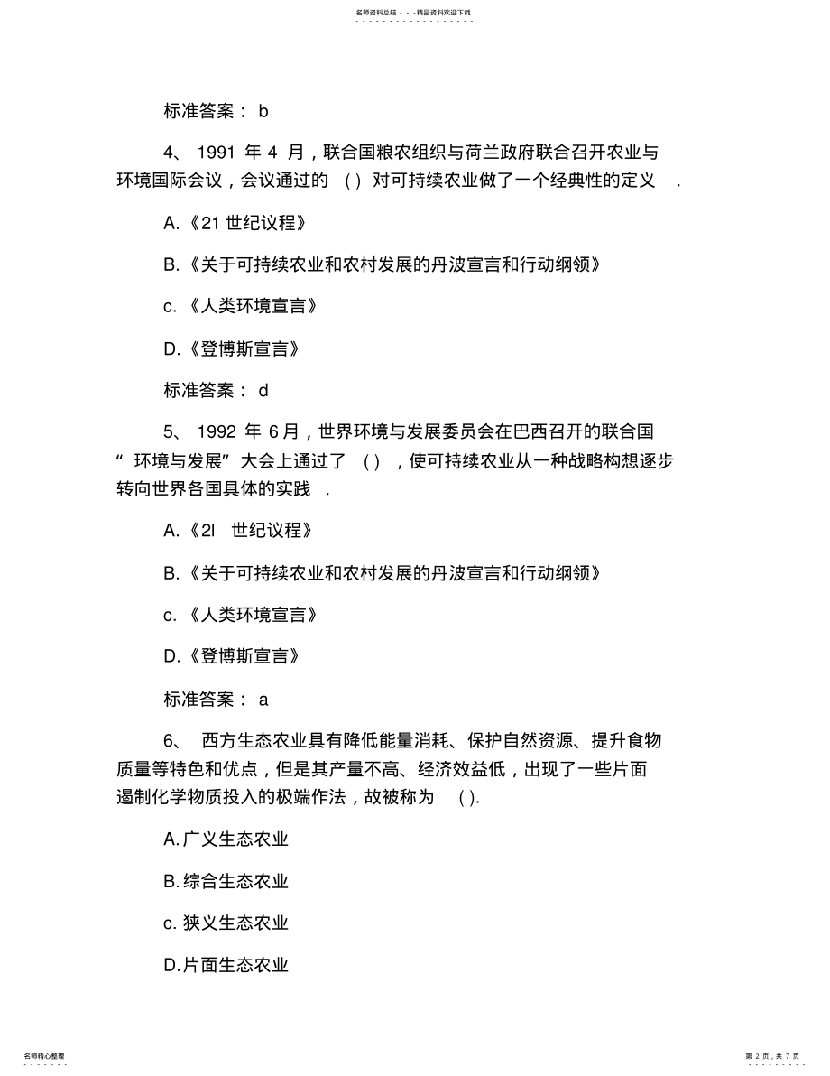 2022年2022年经济师考试试题及答案：中级农业经济 5.pdf_第2页