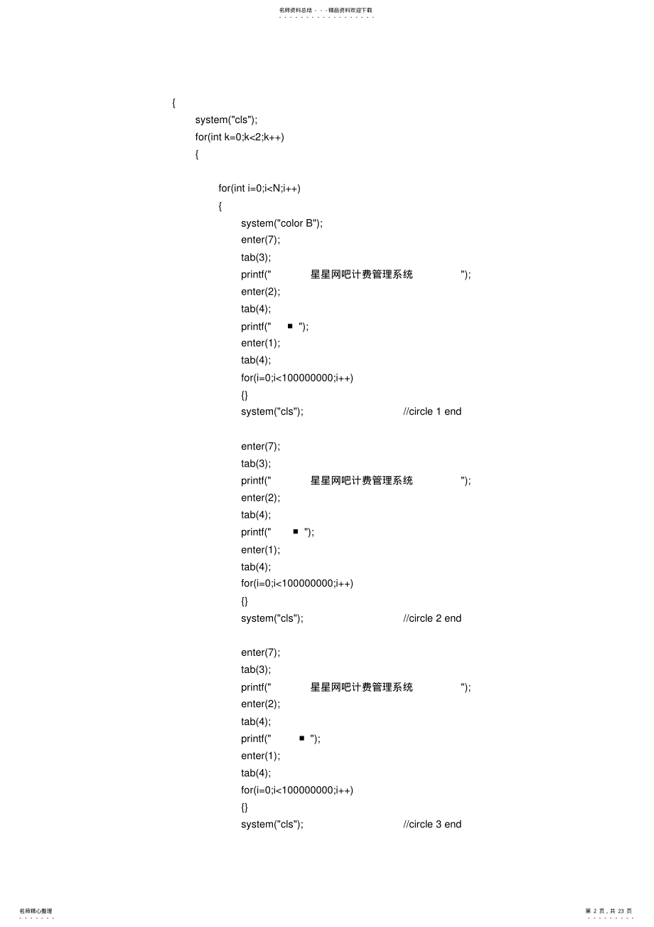 2022年c语言网吧计费系统源代码 .pdf_第2页