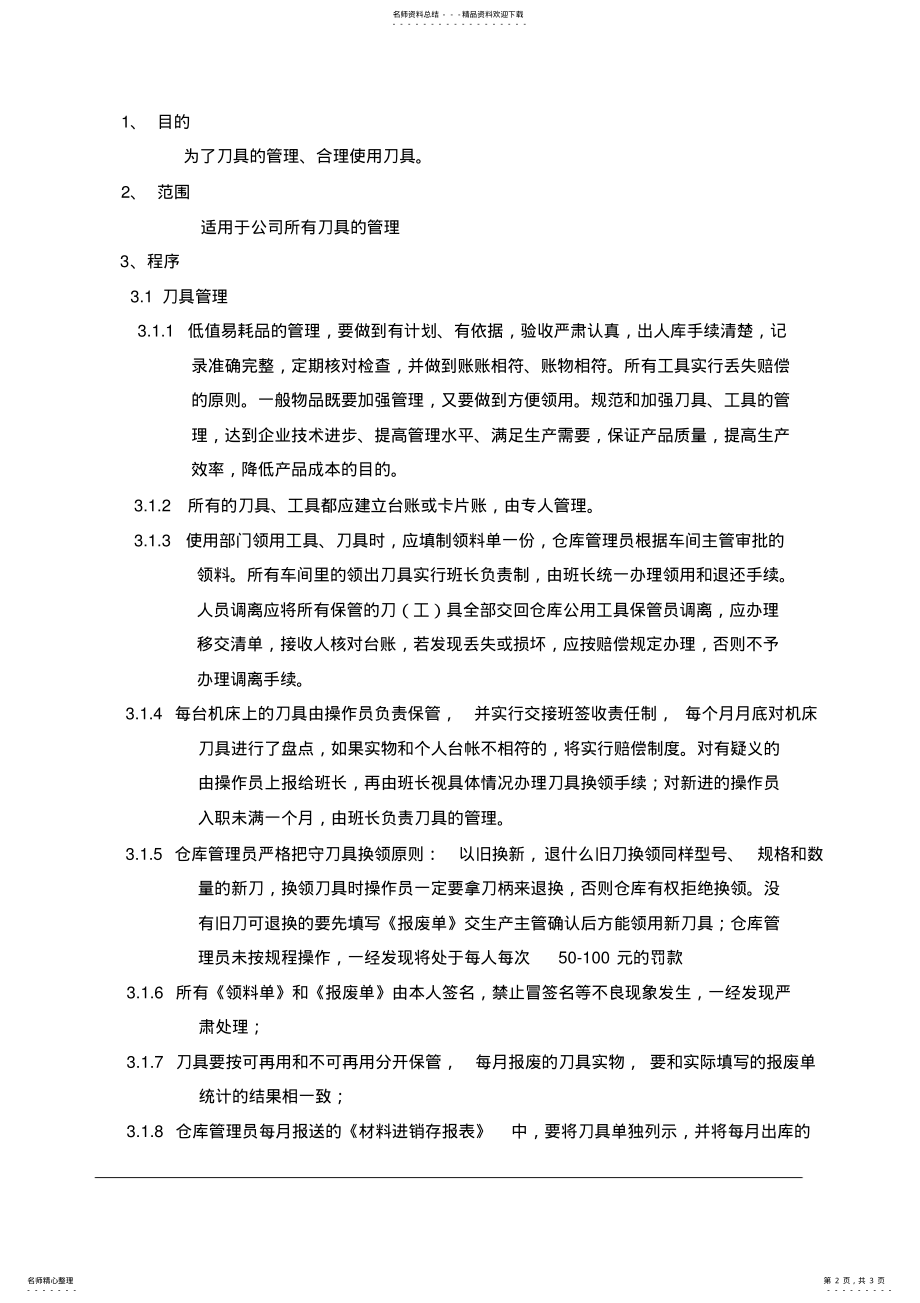 2022年CNC刀具管理作业指导书 .pdf_第2页