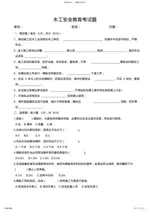 2022年木工安全教育考试题答案 .pdf