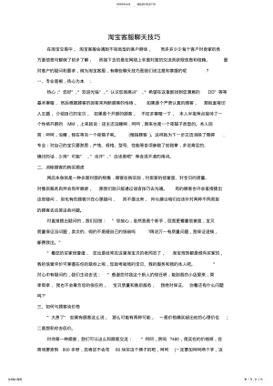 2022年淘宝客服聊天技巧 .pdf