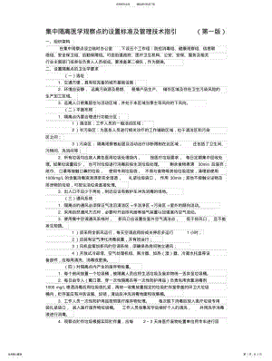 2022年2022年集中隔离医学观察点的设置标准及管理技术指引 2.pdf