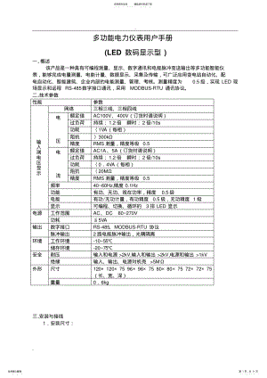 2022年浙江华健电子APDLED数码显示多功能说明书 .pdf