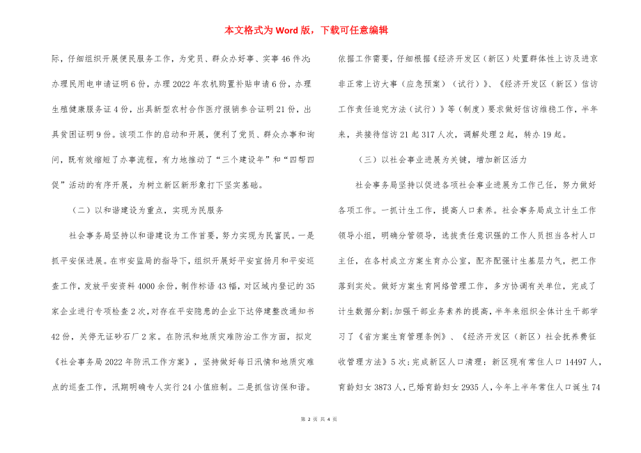 2022年社会事务局上半年工作总结.docx_第2页