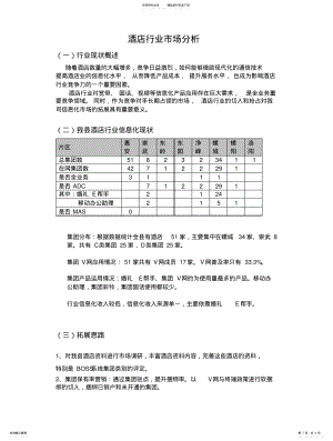 2022年2022年酒店行业市场分析 .pdf