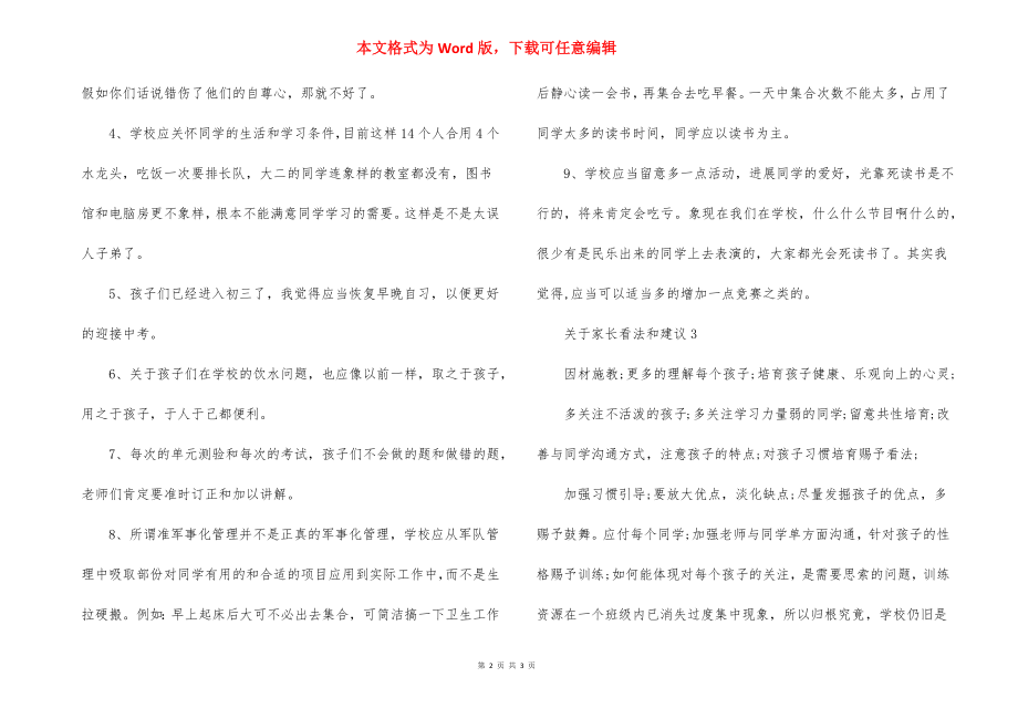 关于家长意见和建议怎么写.docx_第2页