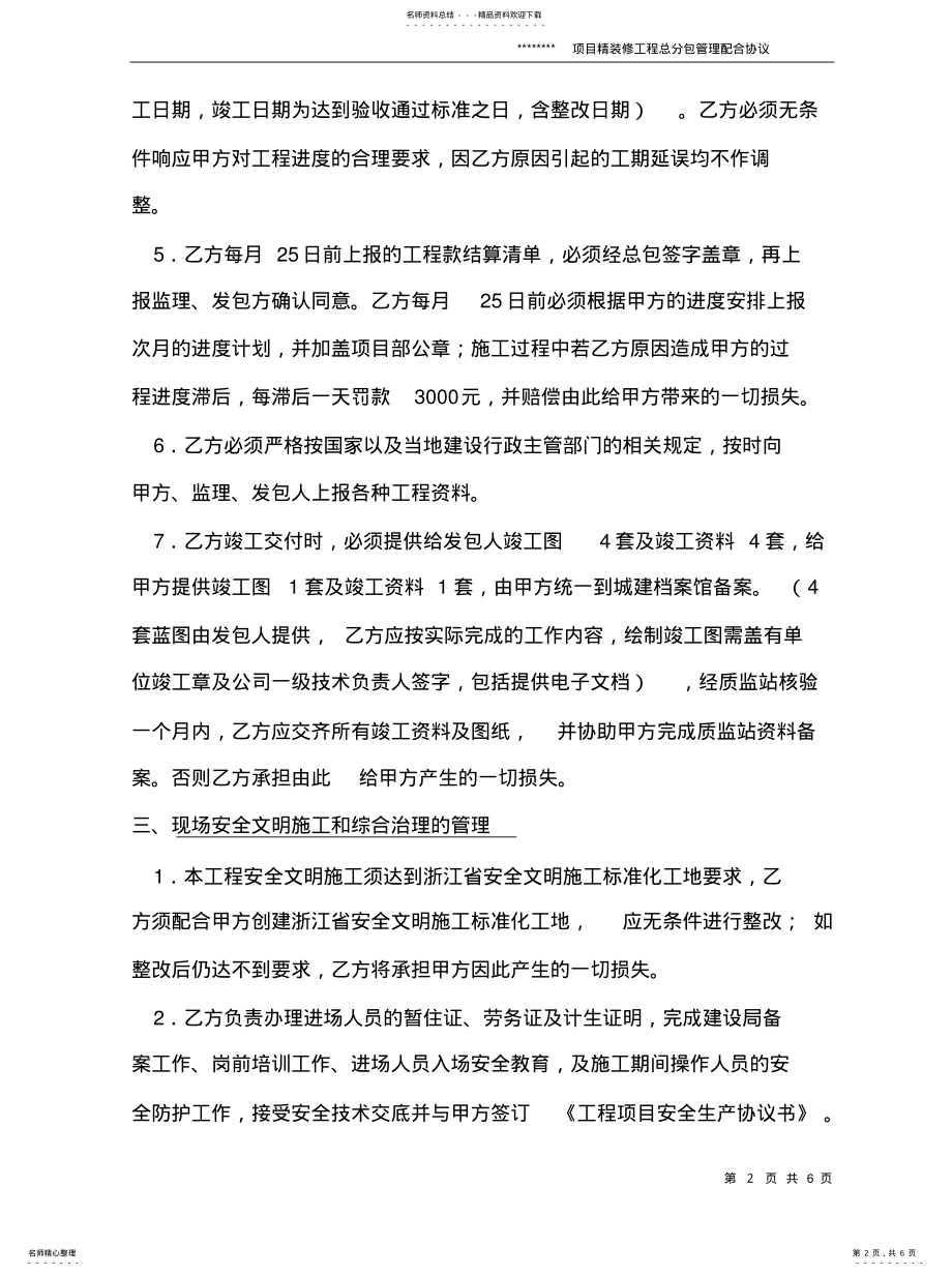 2022年2022年精装修总分包管理配合协议 .pdf_第2页