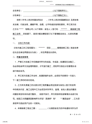 2022年2022年精装修总分包管理配合协议 .pdf