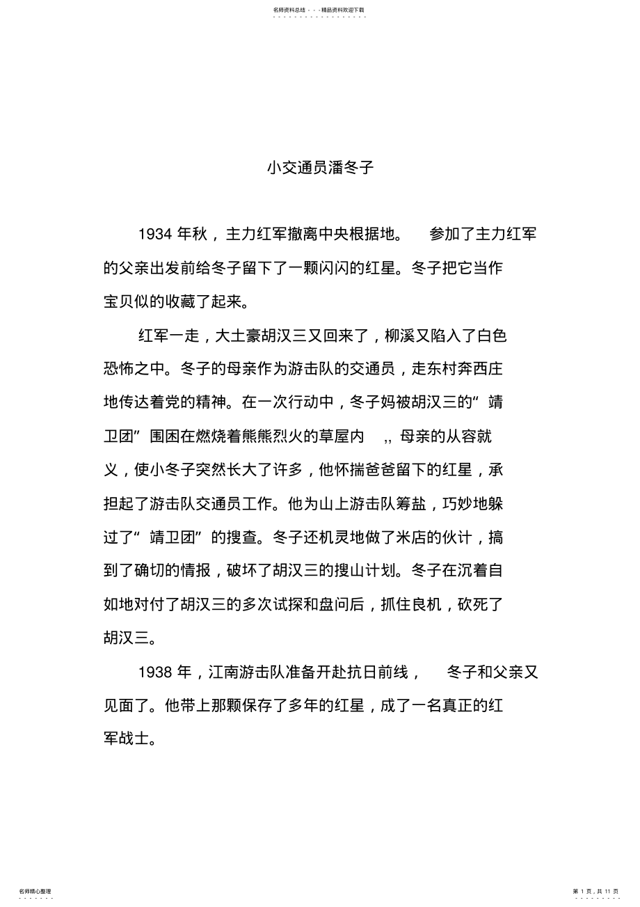 2022年2022年红色小故事 .pdf_第1页