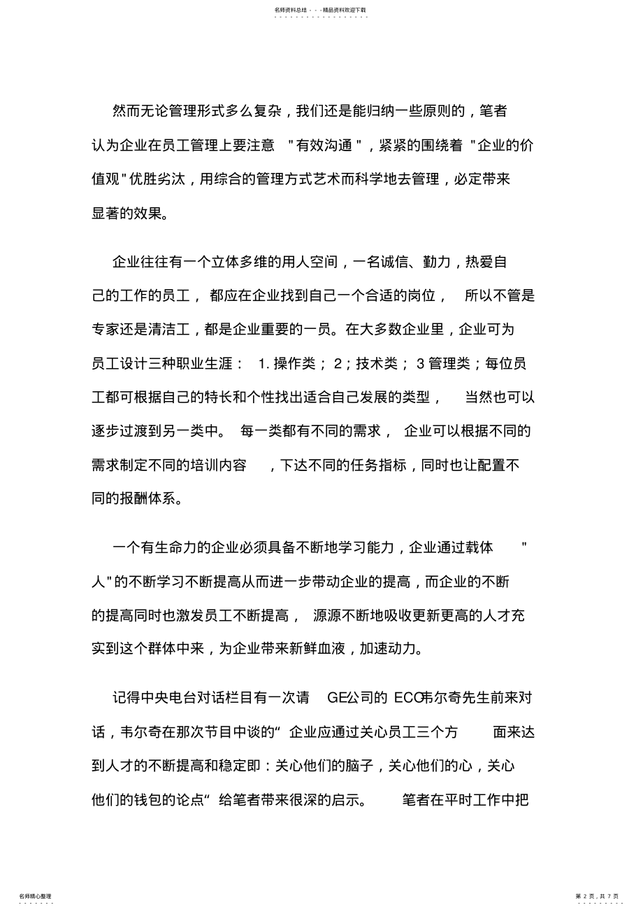 2022年2022年论现代企业人性化管理中的三个基本点 .pdf_第2页