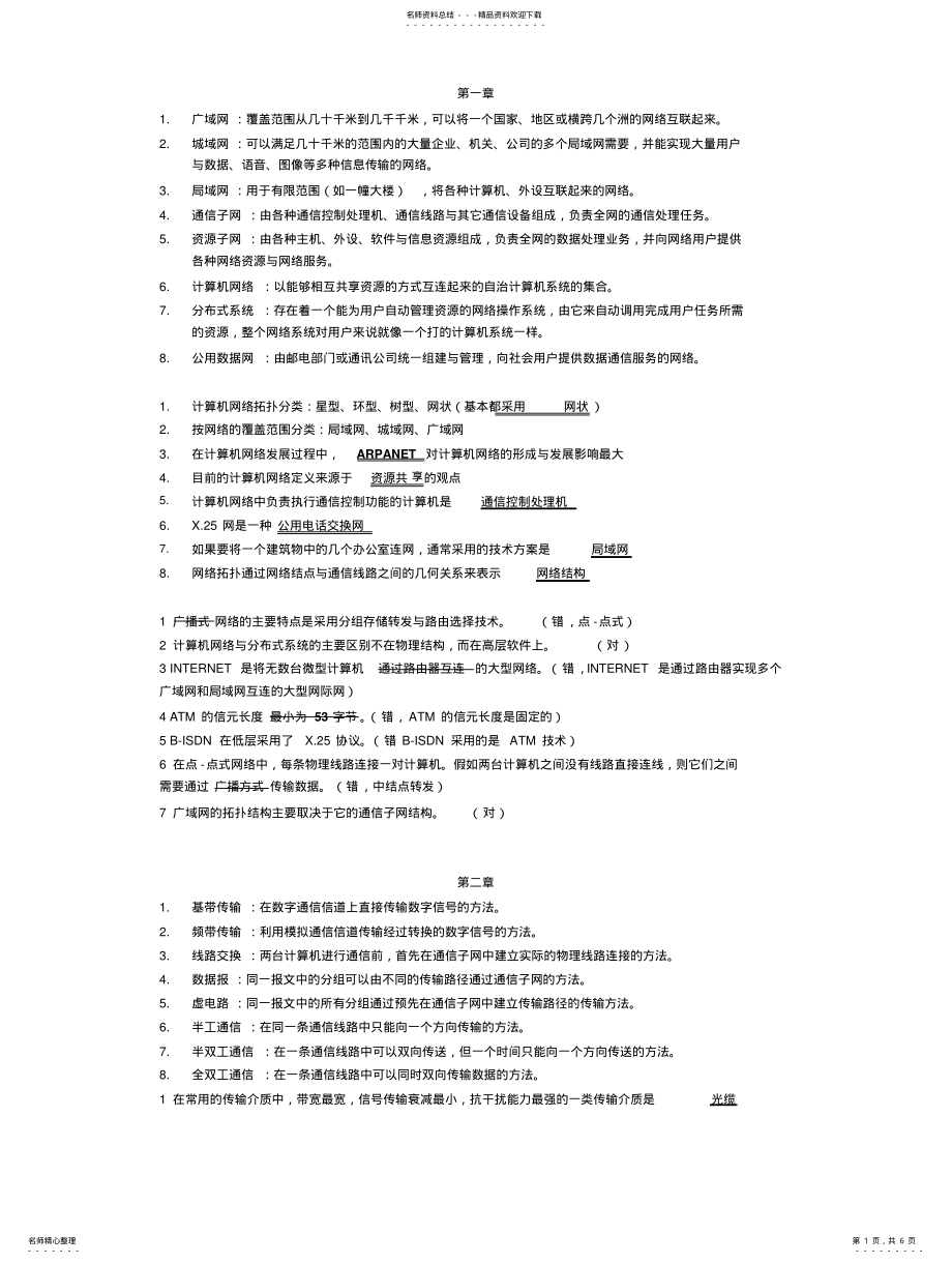 2022年2022年计算机网络考试题目 .pdf_第1页