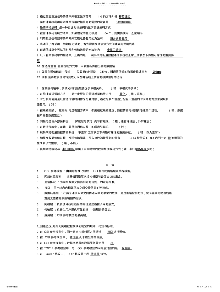 2022年2022年计算机网络考试题目 .pdf_第2页