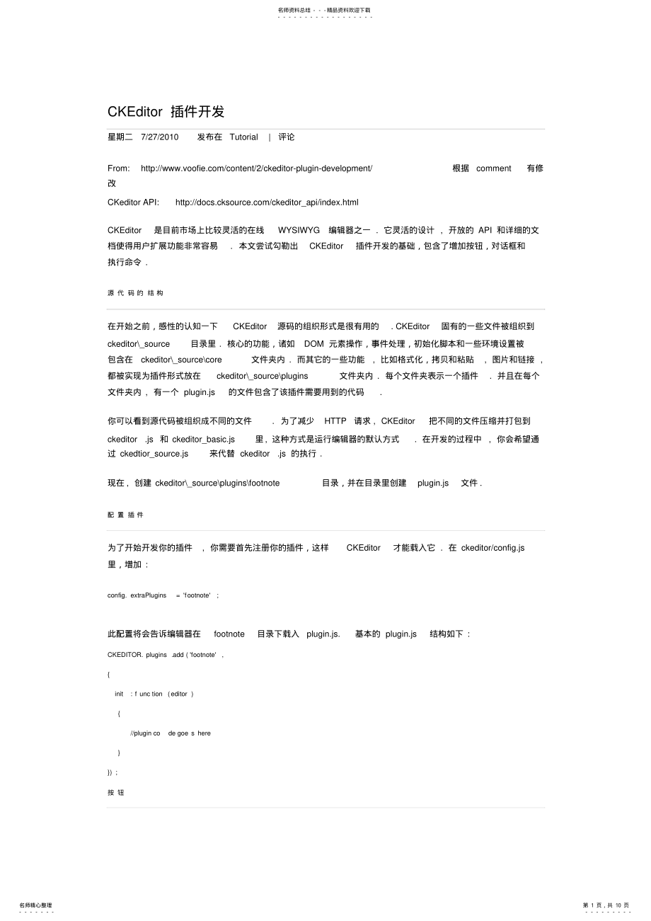 2022年CKEditor插件开发 .pdf_第1页