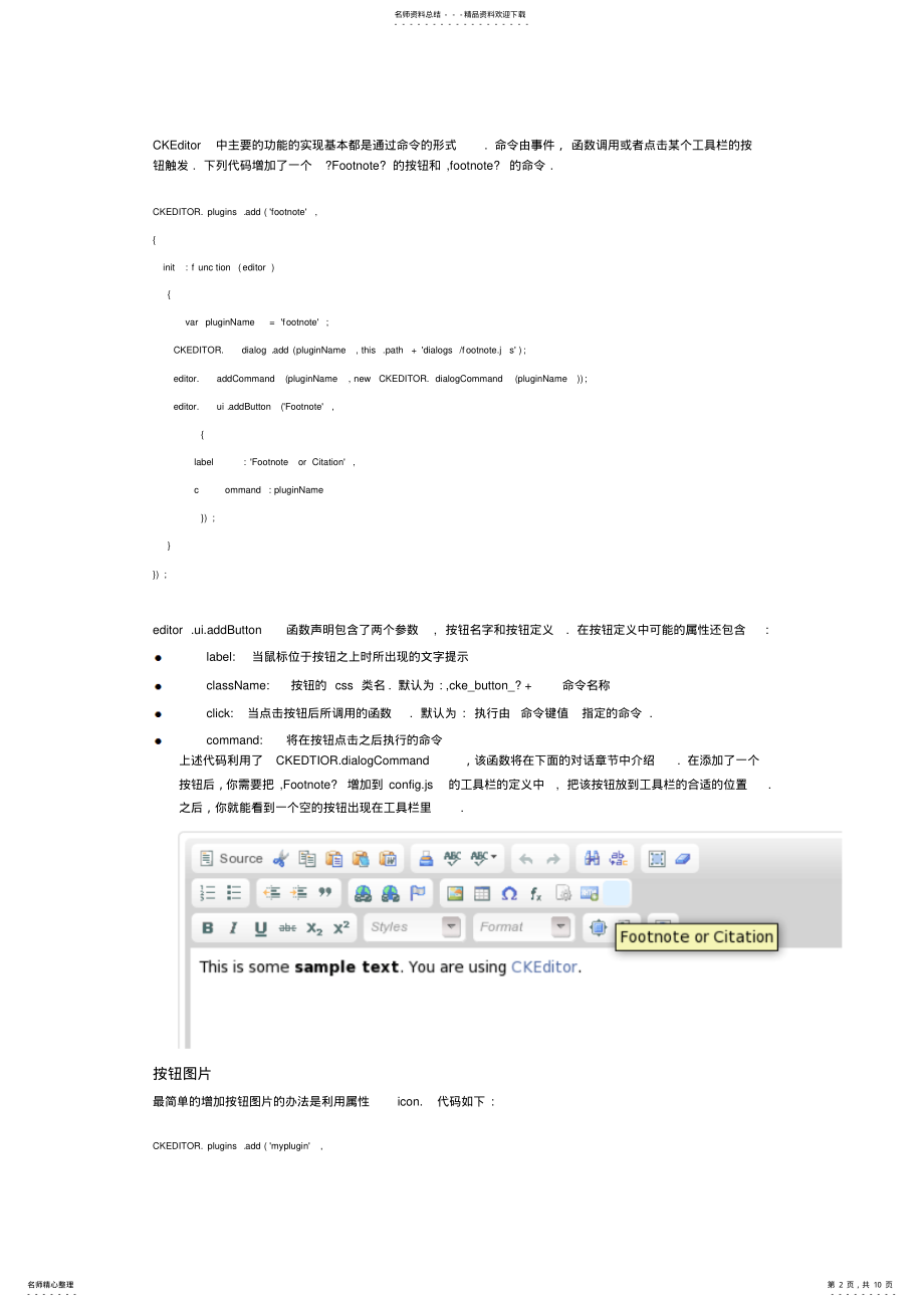 2022年CKEditor插件开发 .pdf_第2页