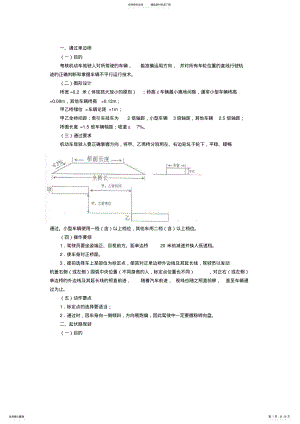 2022年2022年驾驶员考试教材 .pdf