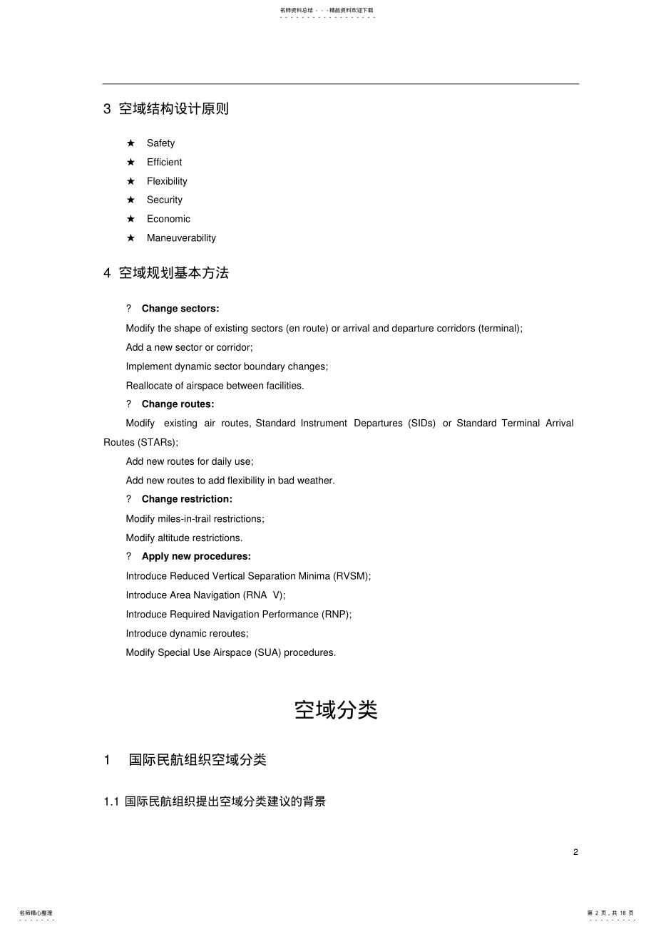 2022年2022年空域规划 .pdf_第2页