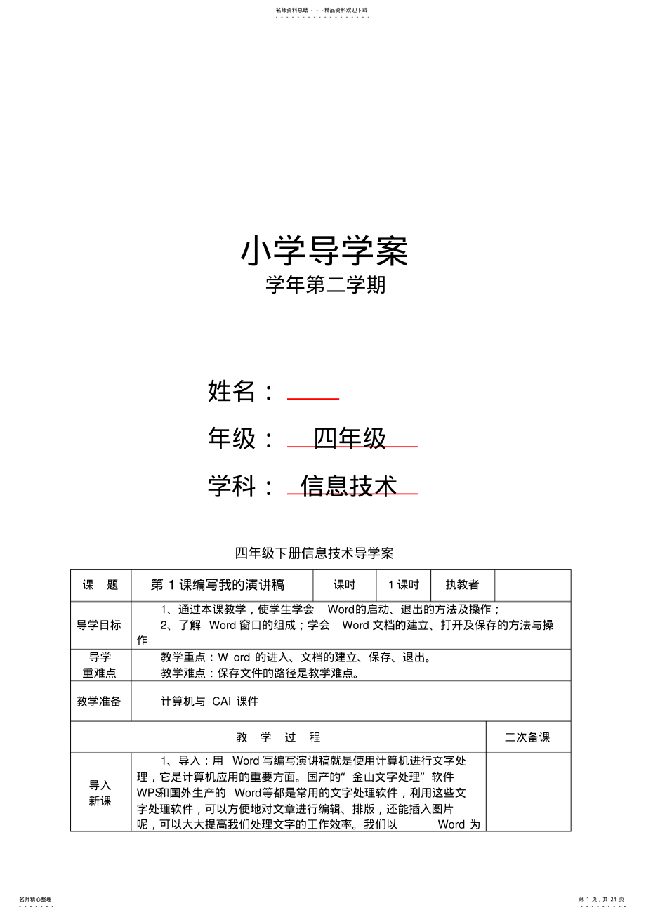 2022年泰山版小学四年级第二册下册教案全册 .pdf_第1页