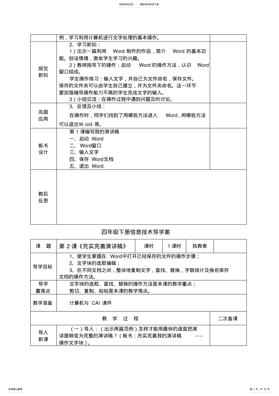 2022年泰山版小学四年级第二册下册教案全册 .pdf_第2页