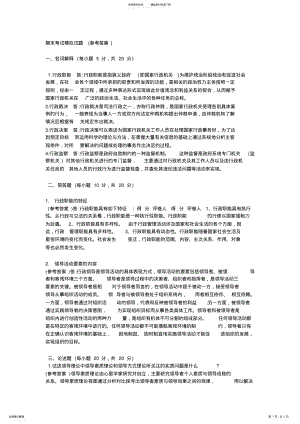 2022年期末考试模拟试题答案 .pdf