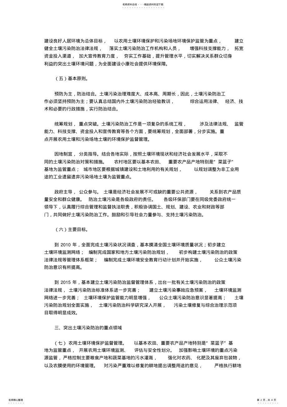 2022年2022年环境保护部关于加强土壤污染防治工作的意见 .pdf_第2页