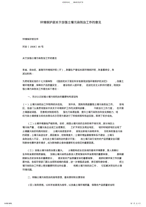 2022年2022年环境保护部关于加强土壤污染防治工作的意见 .pdf