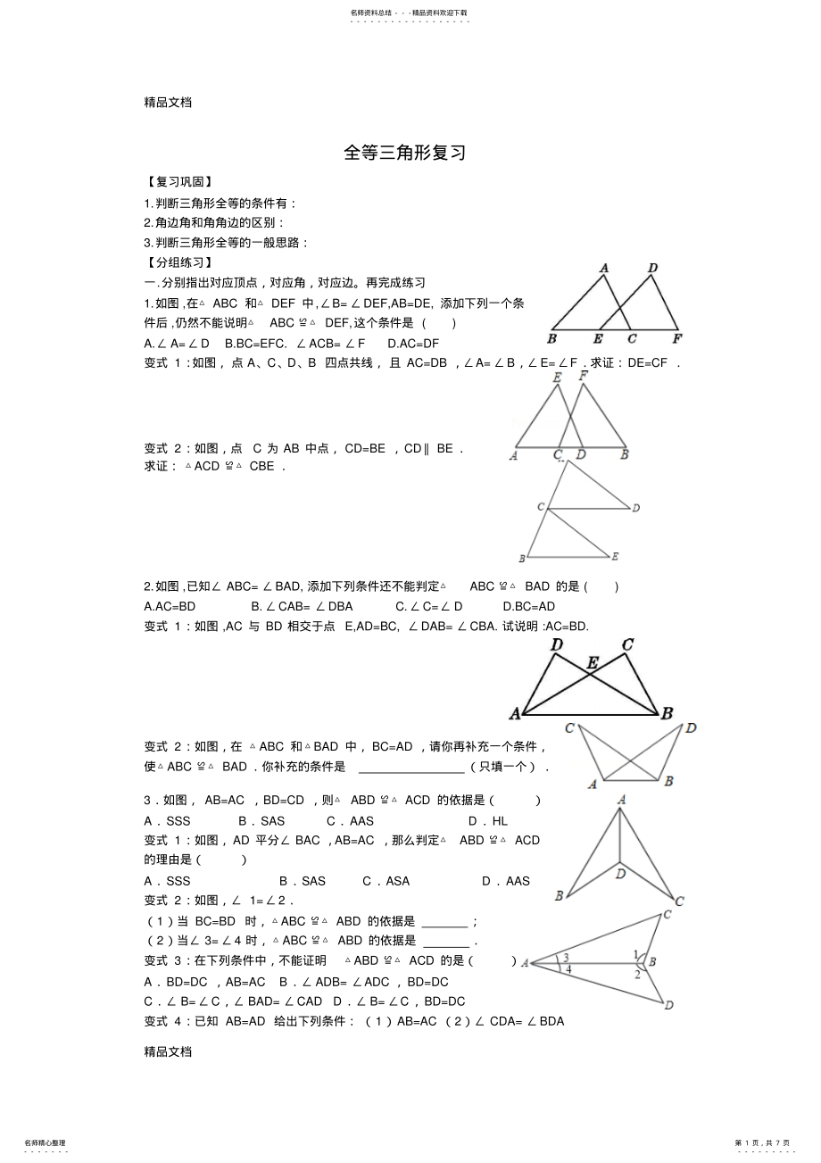 2022年最新北师大版七年级下全等三角形专题训练 .pdf_第1页