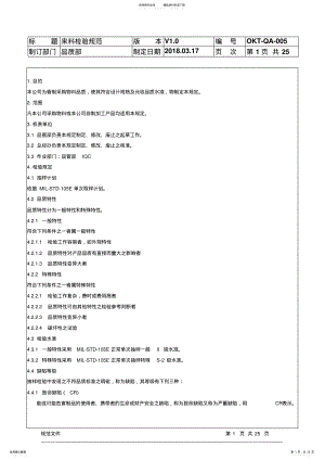 2022年IQC来料检验规范标准书 .pdf