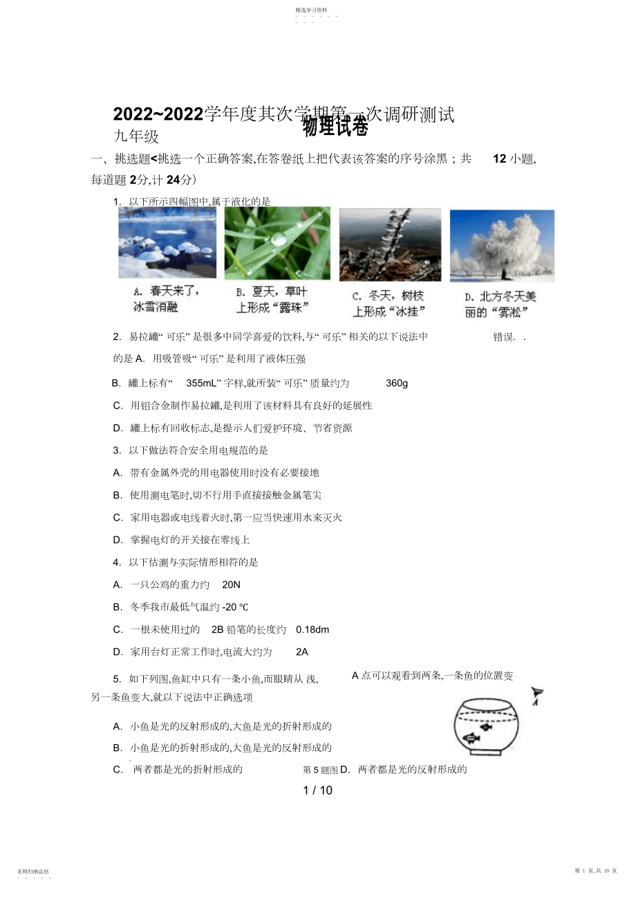 2022年江苏省南京市溧水县中考一模物理历真题2.docx_第1页