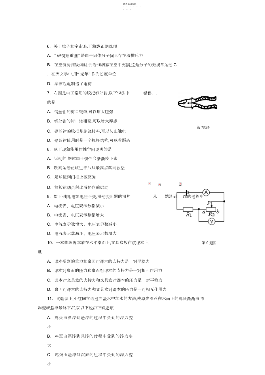 2022年江苏省南京市溧水县中考一模物理历真题2.docx_第2页