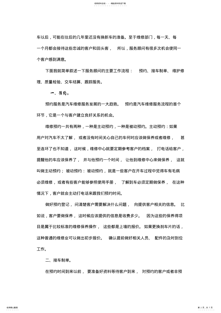 2022年汽车售后服务顾问实习报告 .pdf_第2页