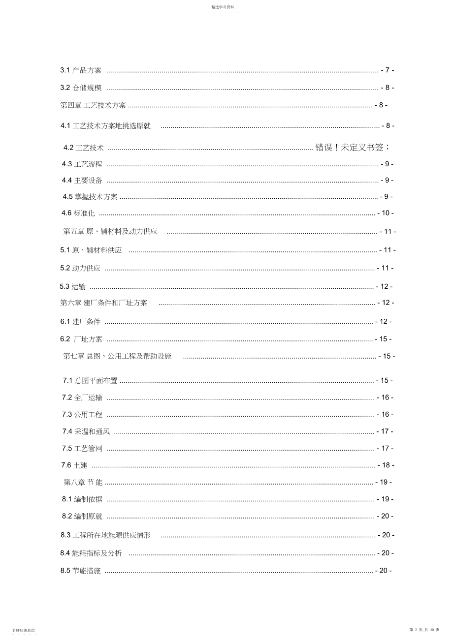 2022年油品储存经营项目可研报告.docx_第2页