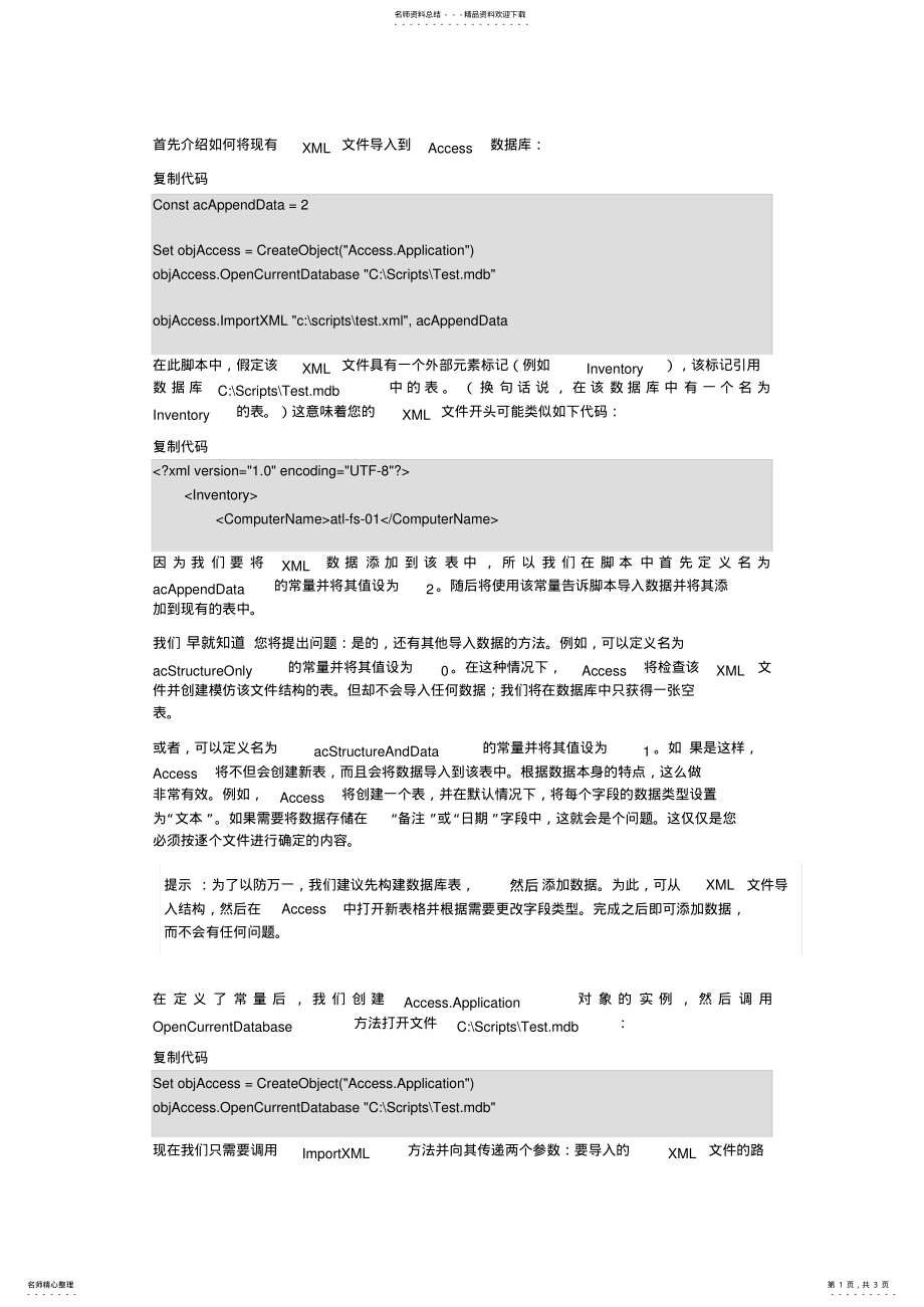 2022年Access数据库导出和导入XML文件 .pdf_第1页