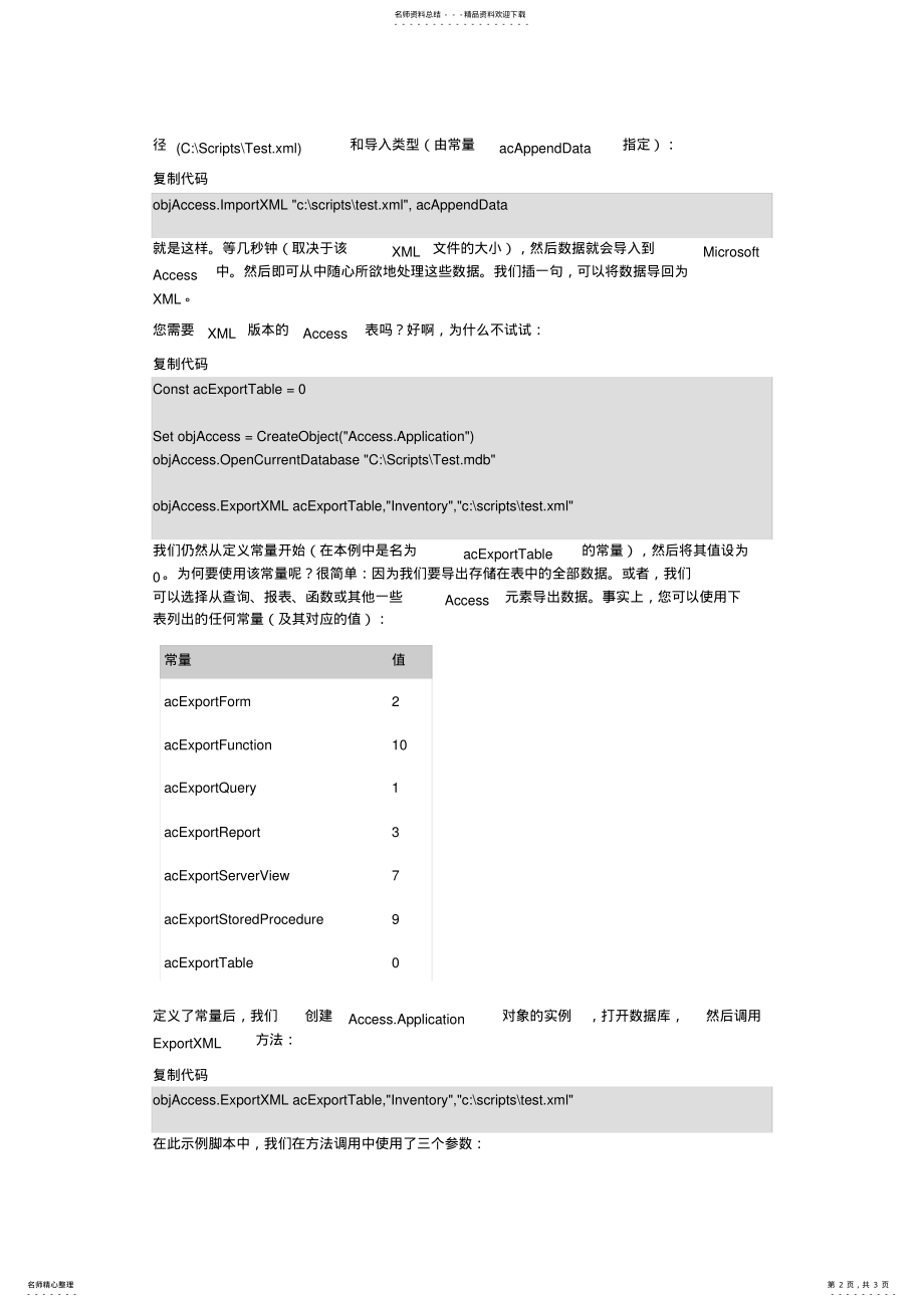 2022年Access数据库导出和导入XML文件 .pdf_第2页