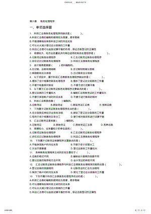 2022年浙江会计从业资格考试《会计基础》试题练习 .pdf