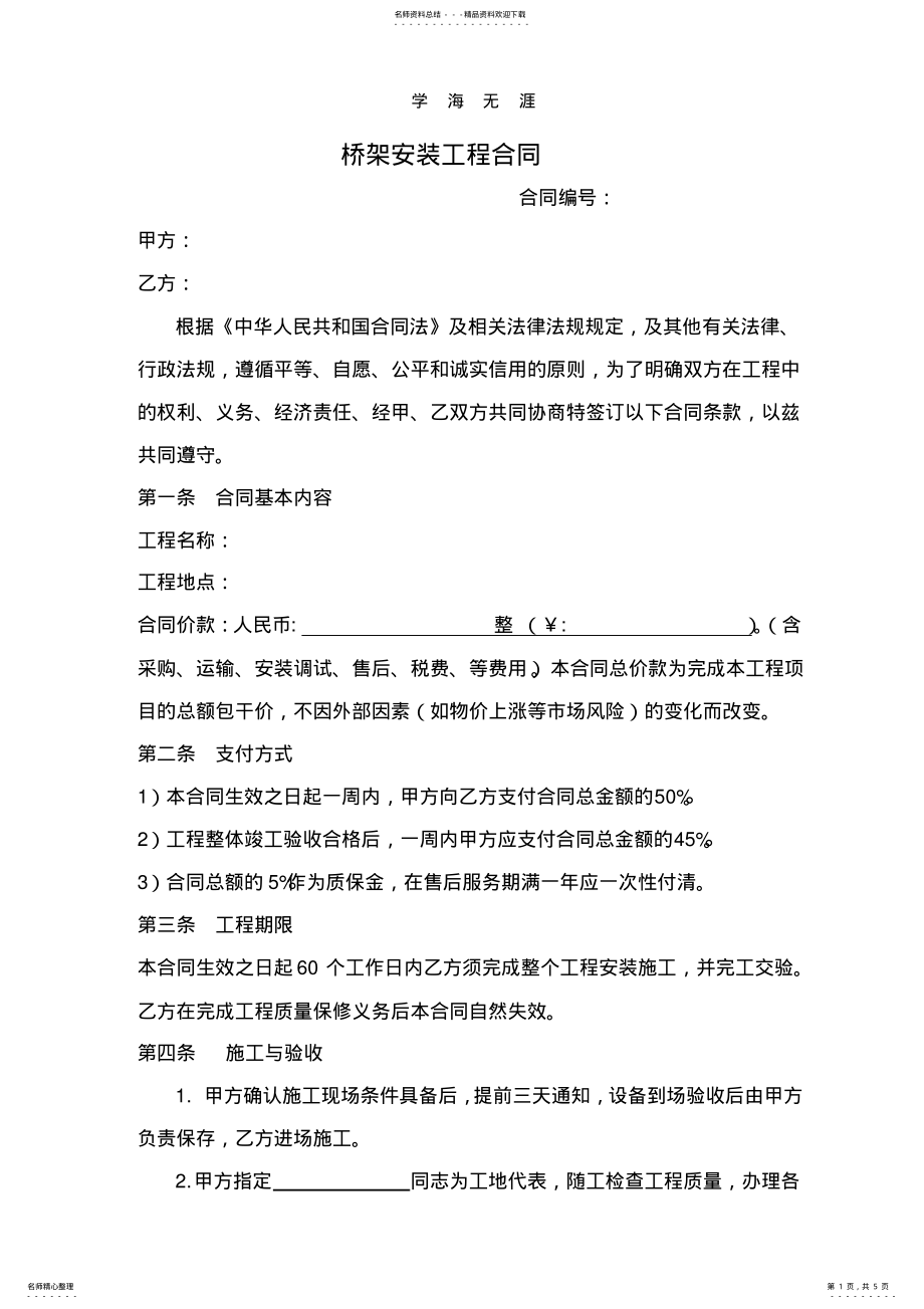 2022年桥架安装合同.pdf .pdf_第1页