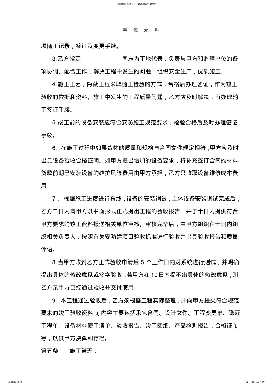 2022年桥架安装合同.pdf .pdf_第2页