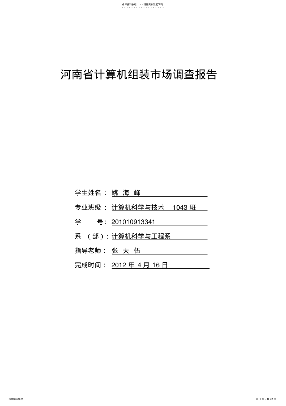 2022年2022年计算机网络调查报告 .pdf_第1页